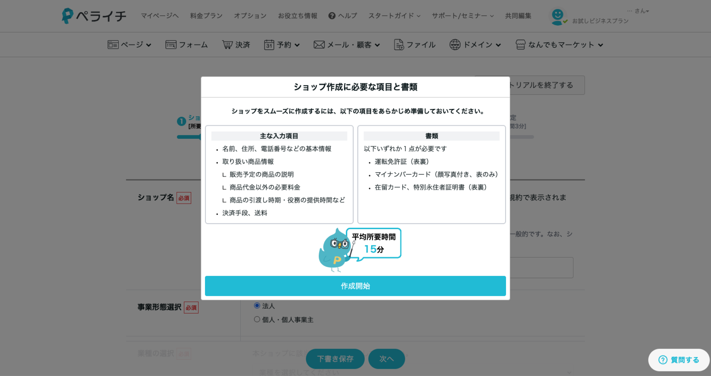 商品やサービスをネットで売りたい方 – ペライチヘルプ