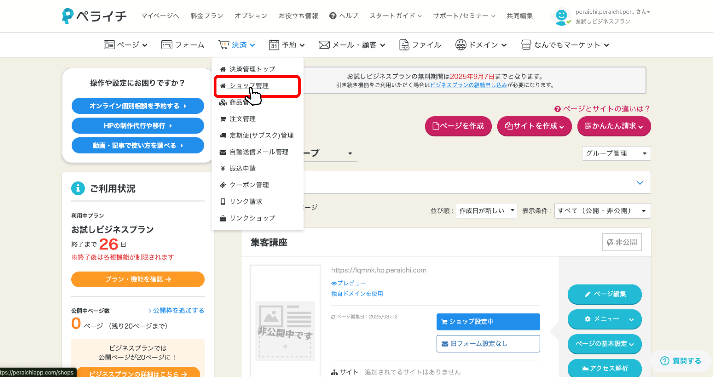 商品やサービスをネットで売りたい方 – ペライチヘルプ