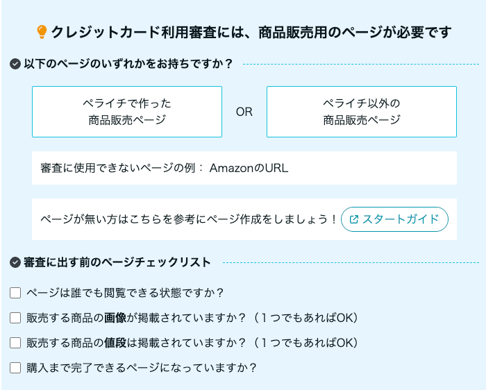 驚くほどカンタン！無料ホームページ作成_-_ホームページ作成ならペライチ (2).png