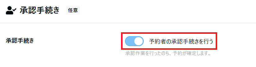 承認.png