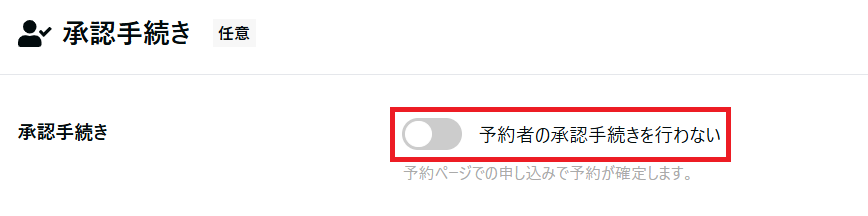 承認行わない.png