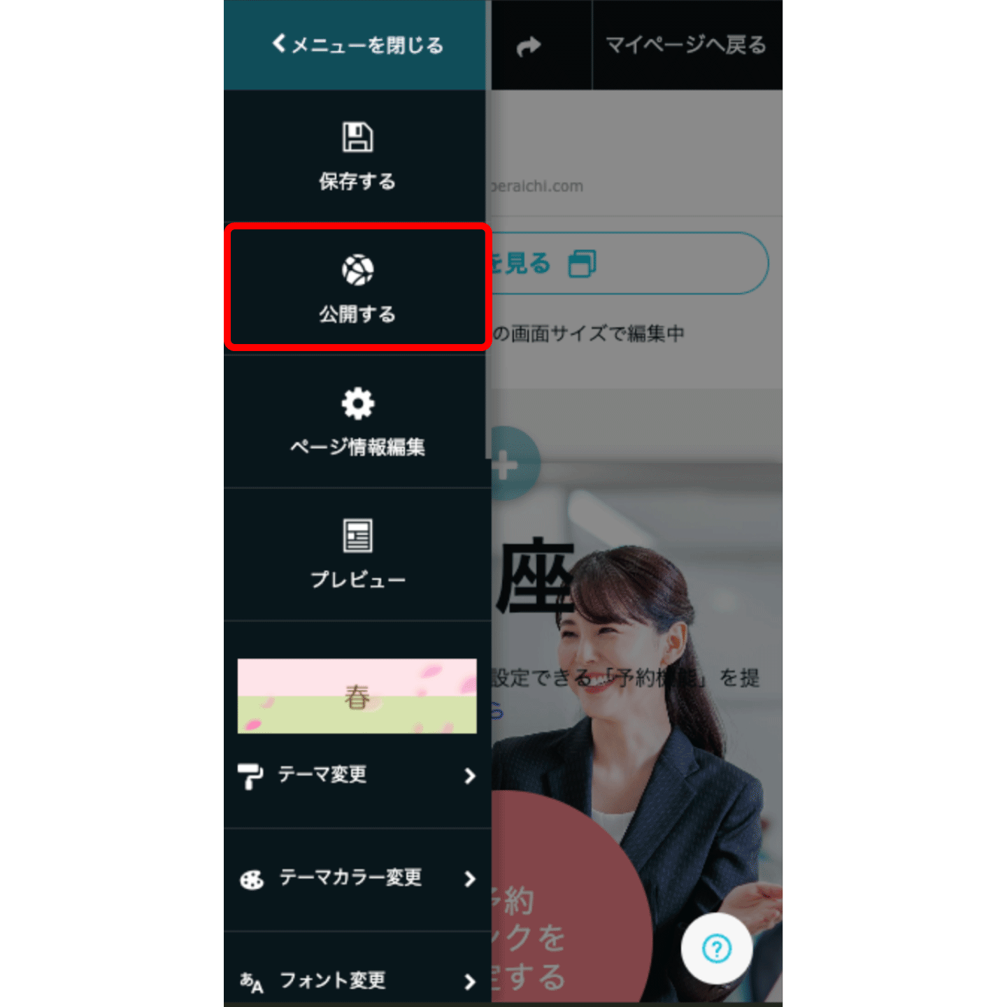 ホームページを作りたい方 – ペライチヘルプ