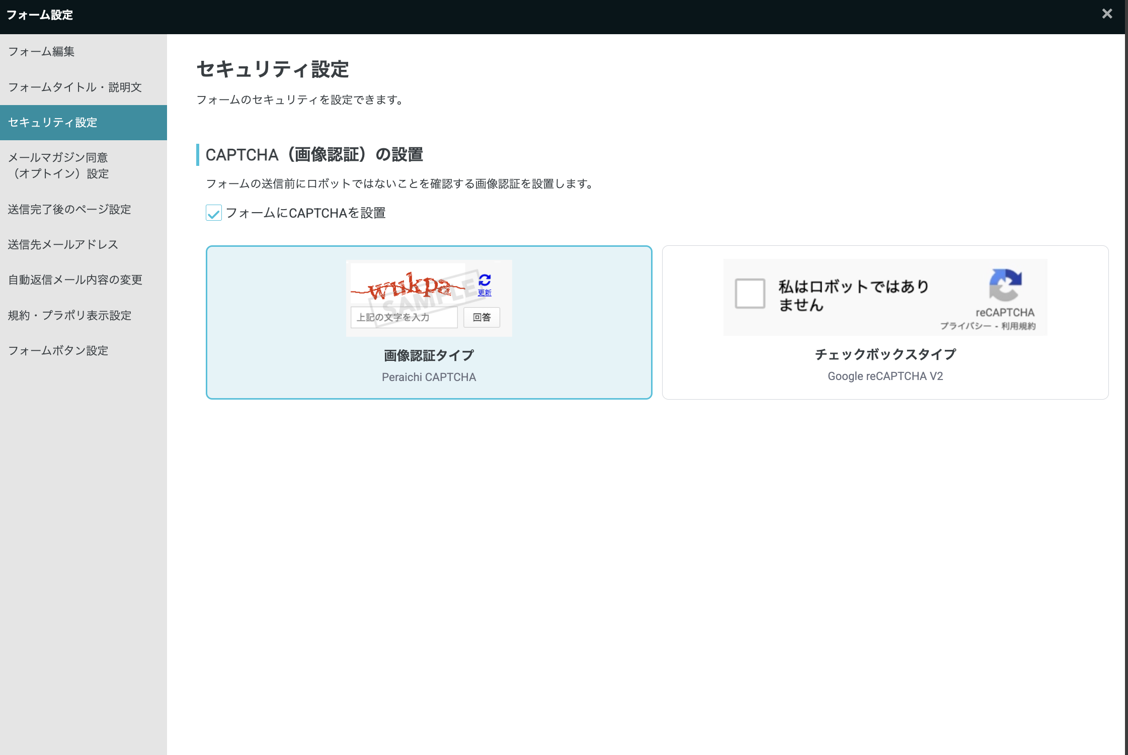フォーム（新フォーム）の設定方法（問い合わせ、申込みフォーム
