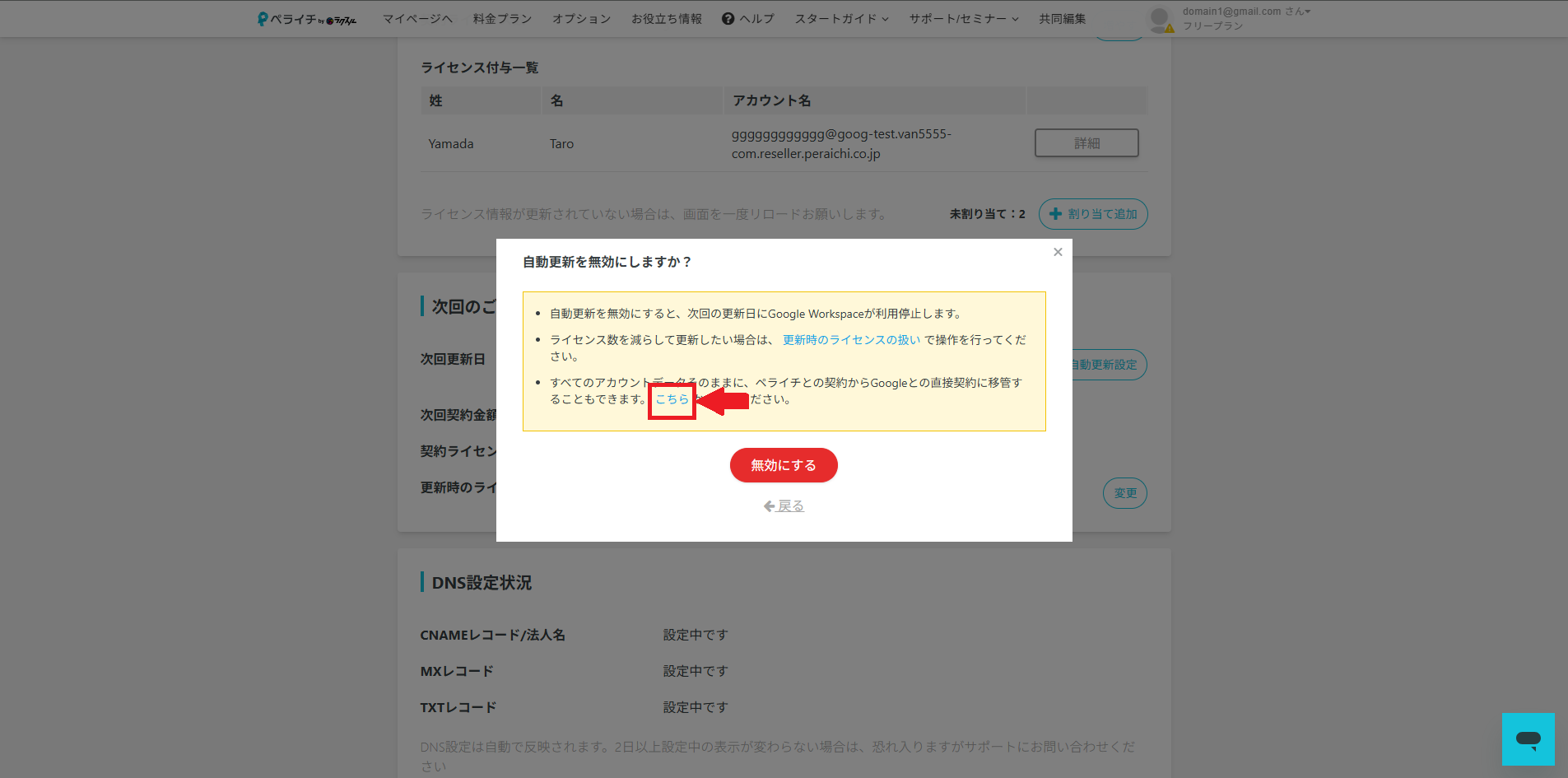 GWS移管手順③.png