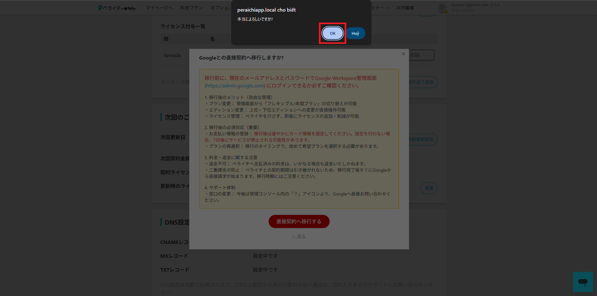 GWS移管手順④.png