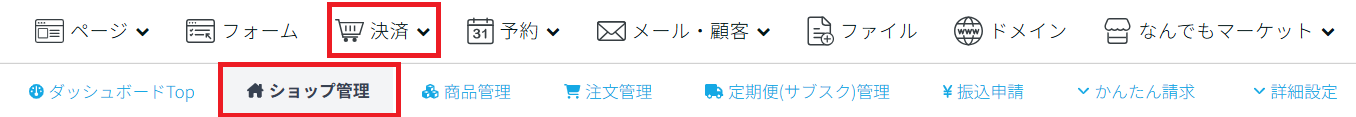 決済ショップ管理画面.png