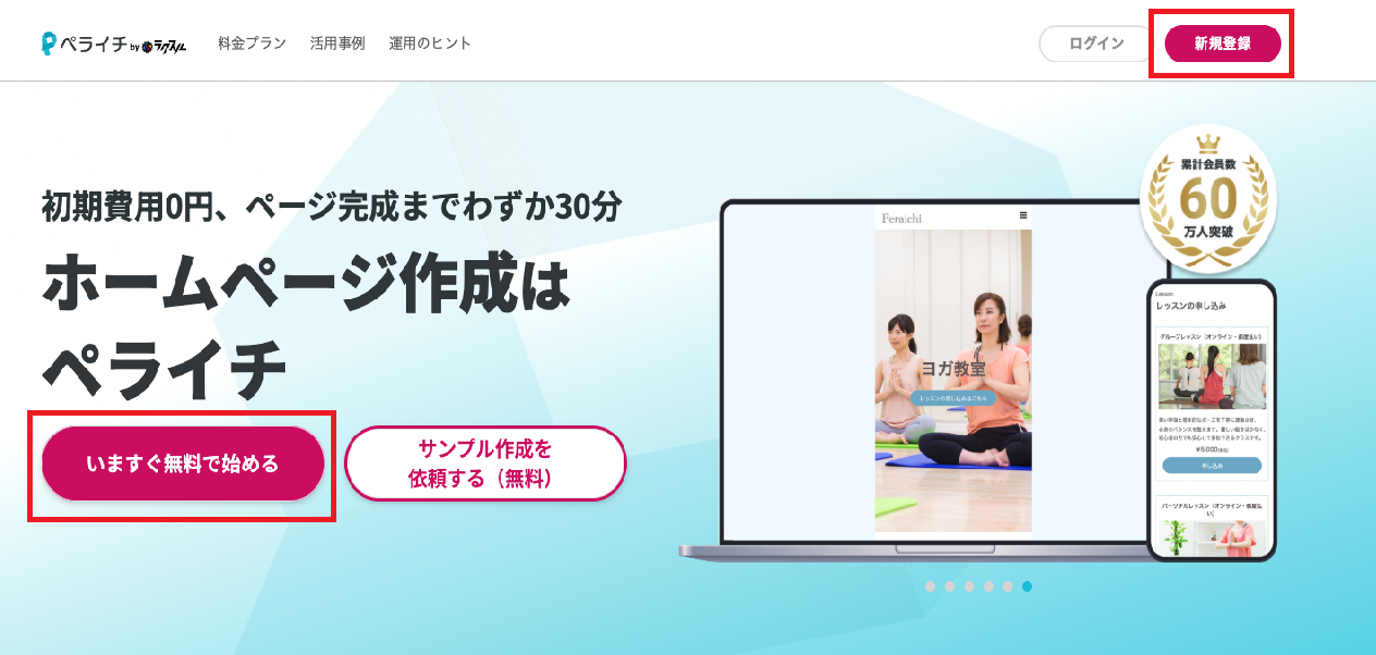 会員登録画面.png