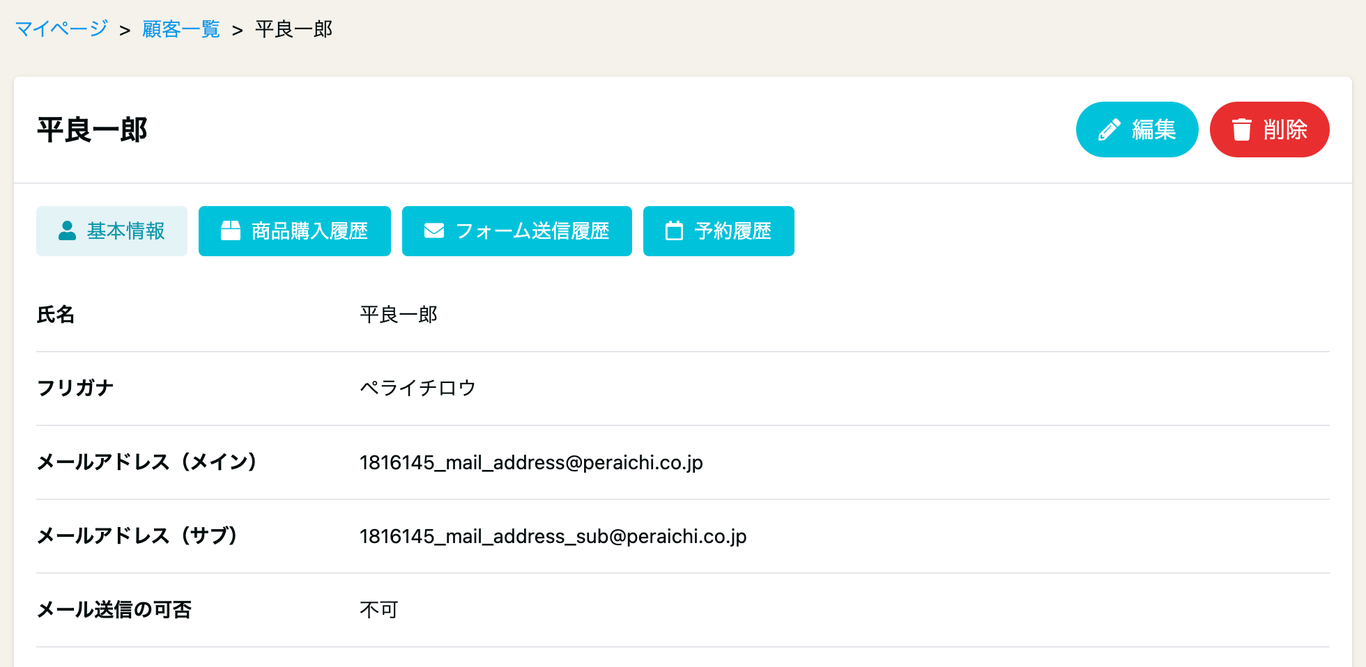 顧客一覧の確認方法・顧客の追加方法 – ペライチヘルプ